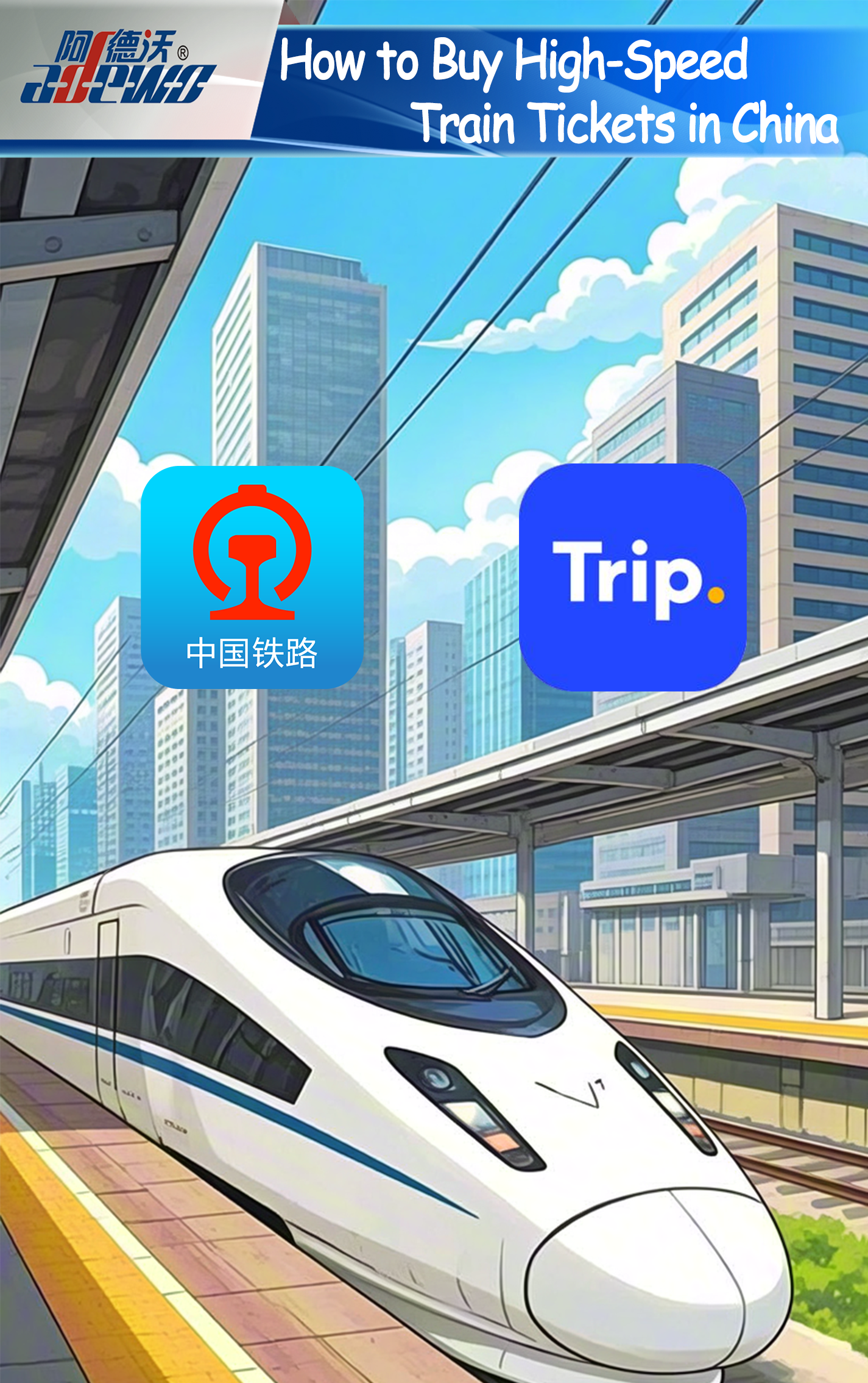 Како да купите билети за брз воз во Кина?